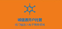 1688诚信通